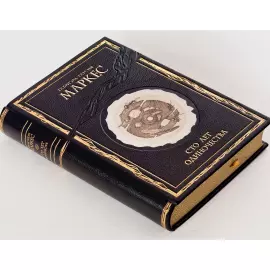 Книга в кожаном переплете "Сто лет одиночества" Маркес Г. Г.